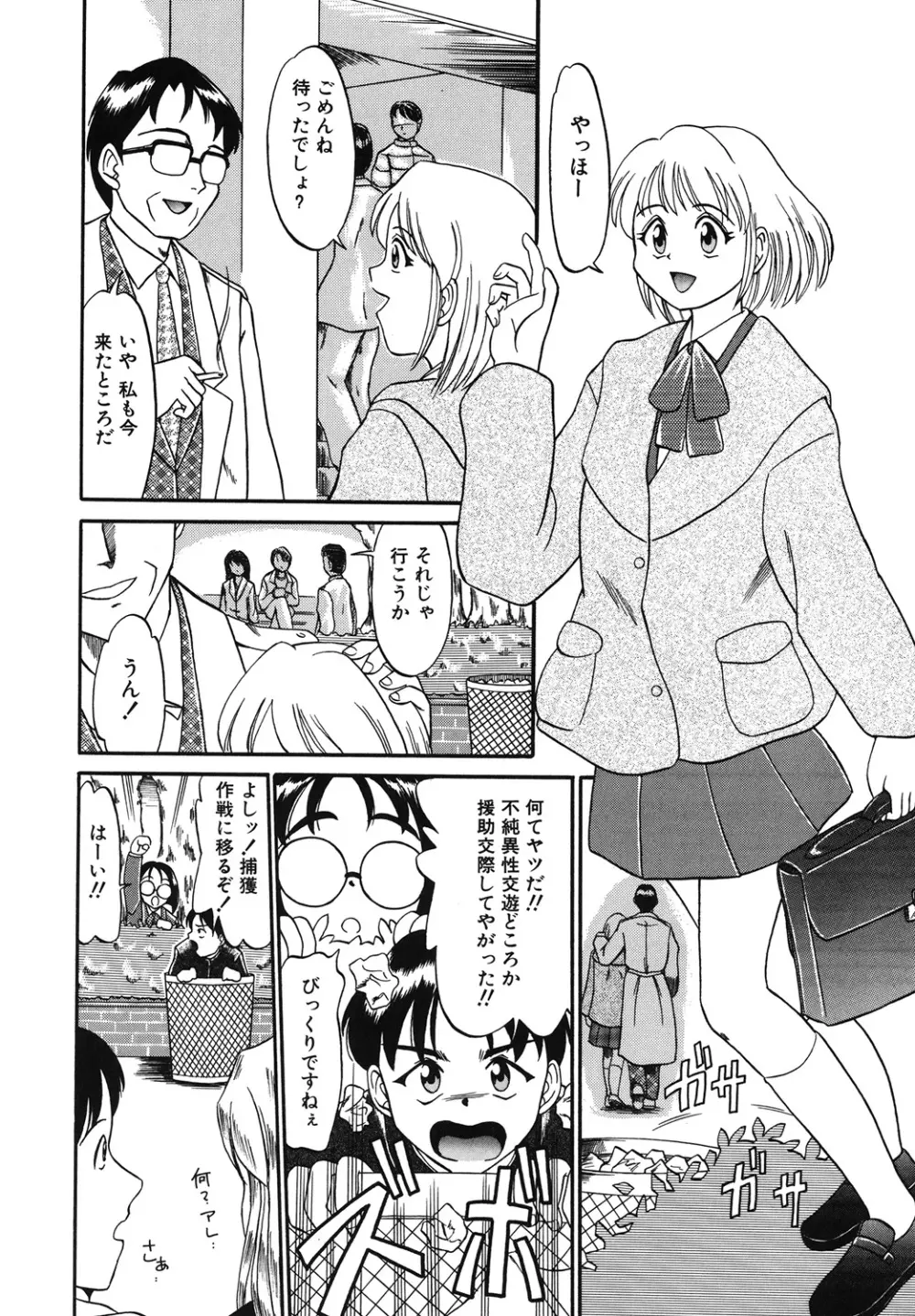 イタズラな話 Page.46