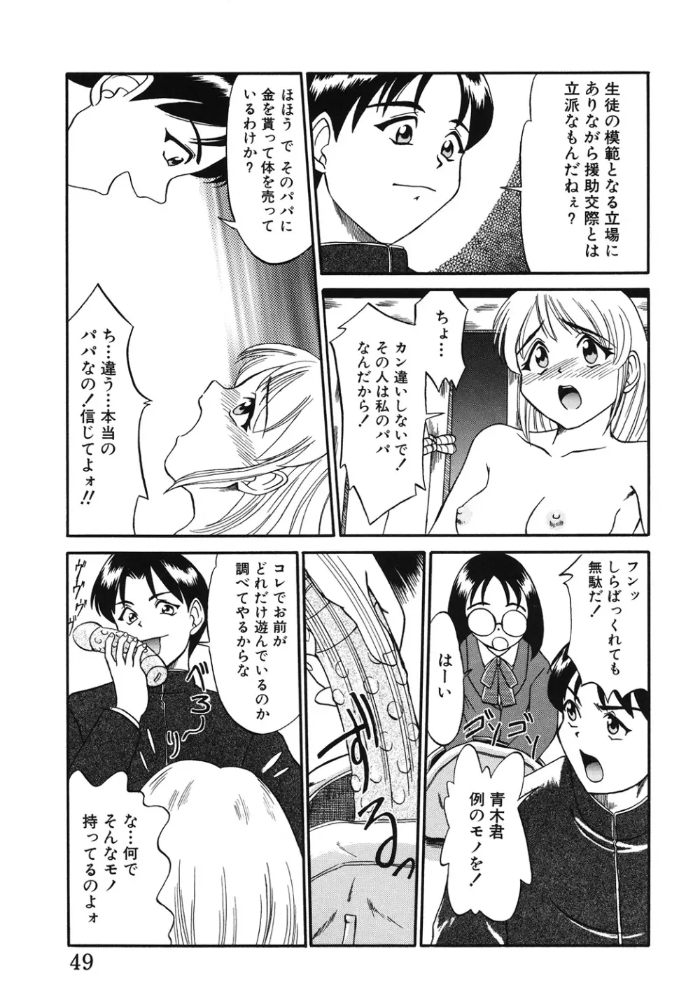 イタズラな話 Page.49