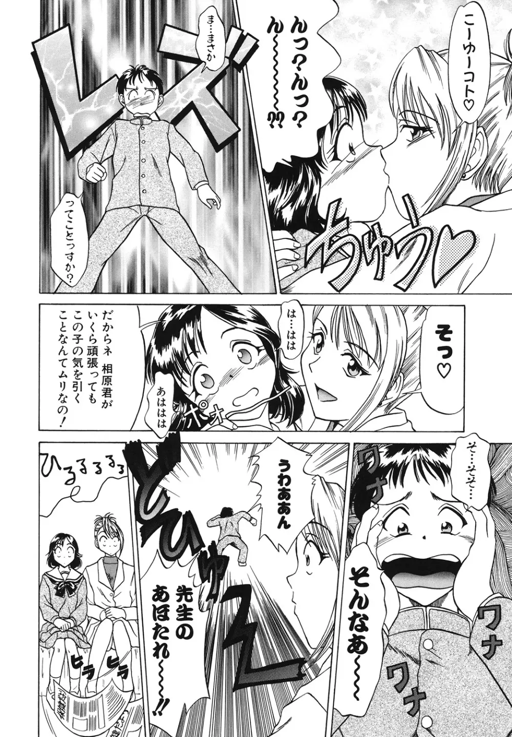 イタズラな話 Page.64