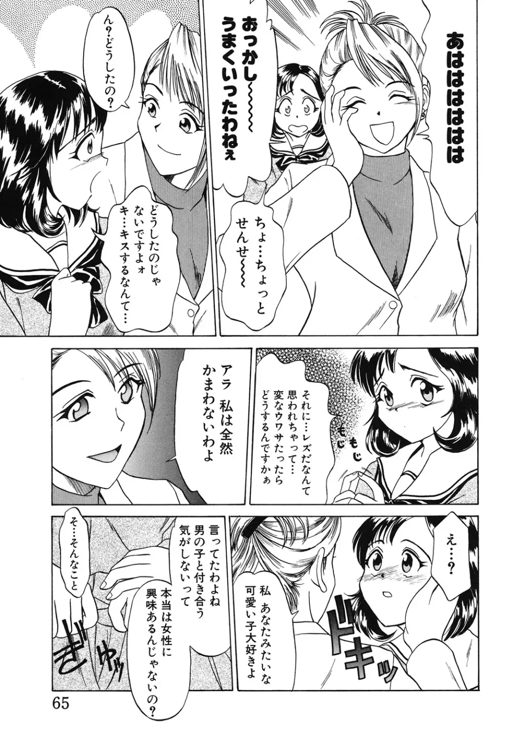 イタズラな話 Page.65