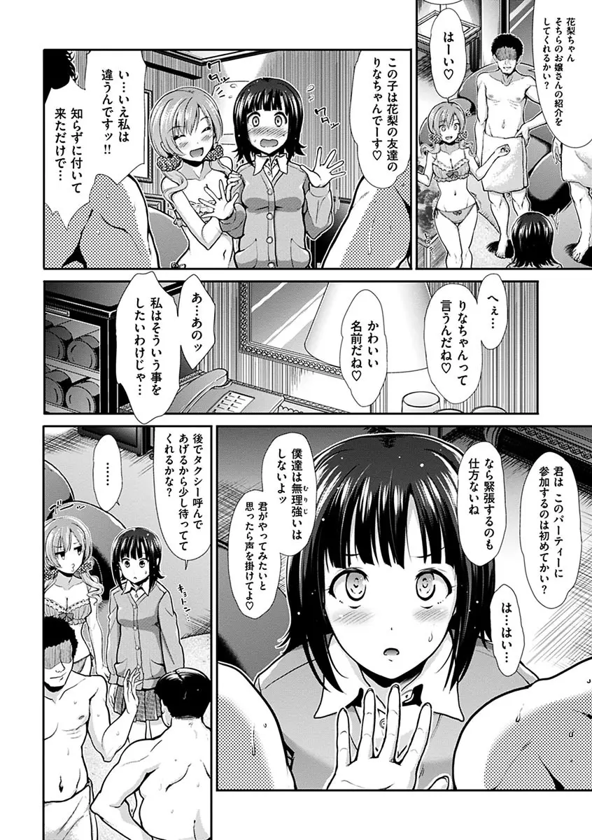 退廃ユーフォリア Page.10