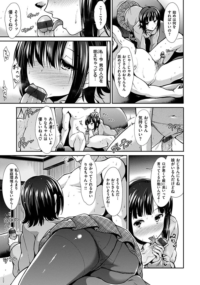 退廃ユーフォリア Page.13