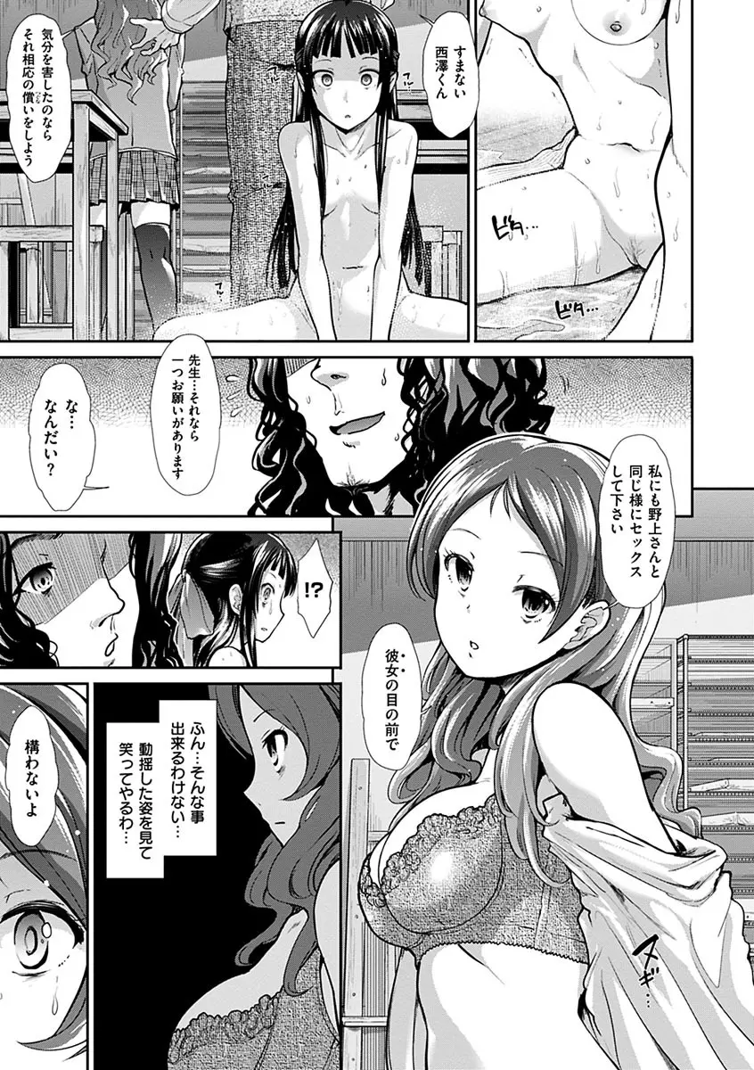 退廃ユーフォリア Page.155