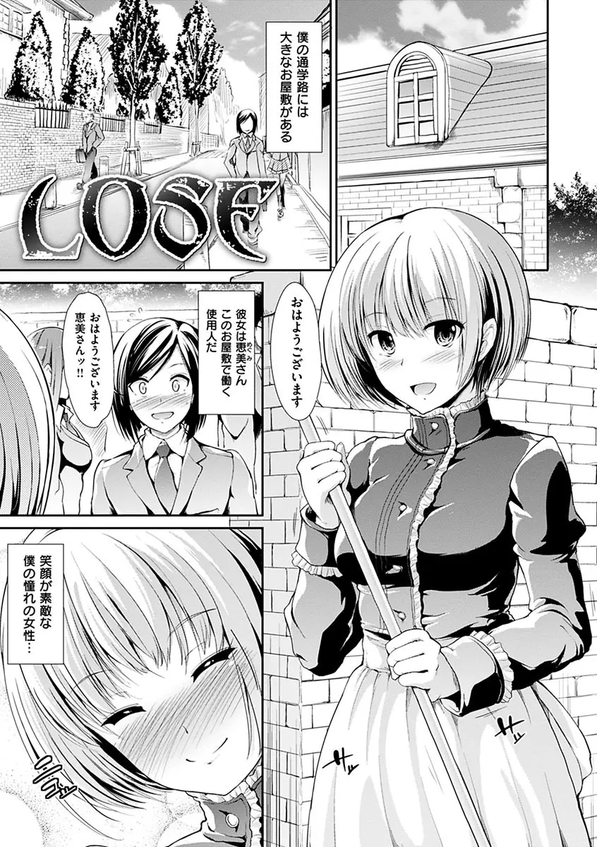 退廃ユーフォリア Page.167