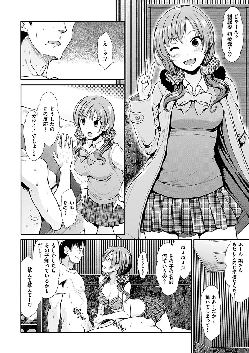 退廃ユーフォリア Page.204