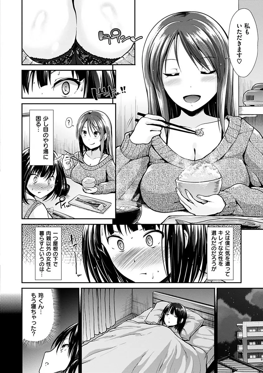 退廃ユーフォリア Page.24