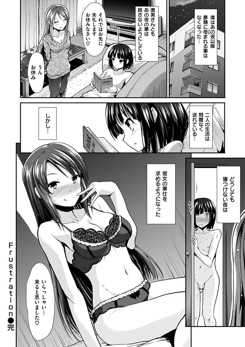 退廃ユーフォリア Page.40