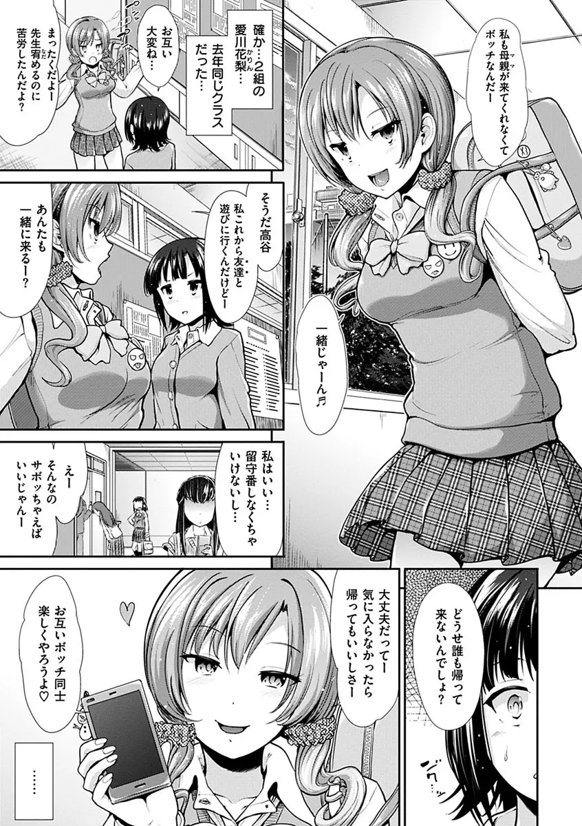 退廃ユーフォリア Page.7