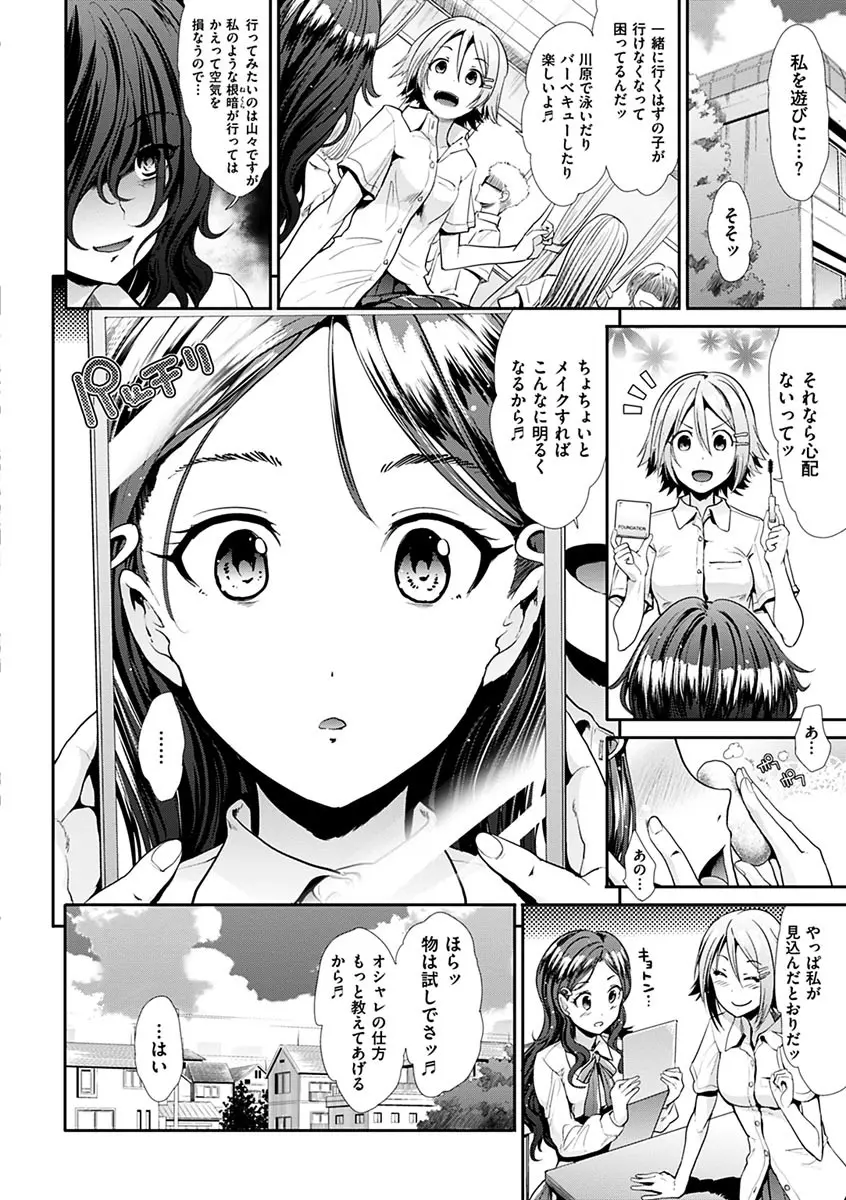 退廃ユーフォリア Page.78