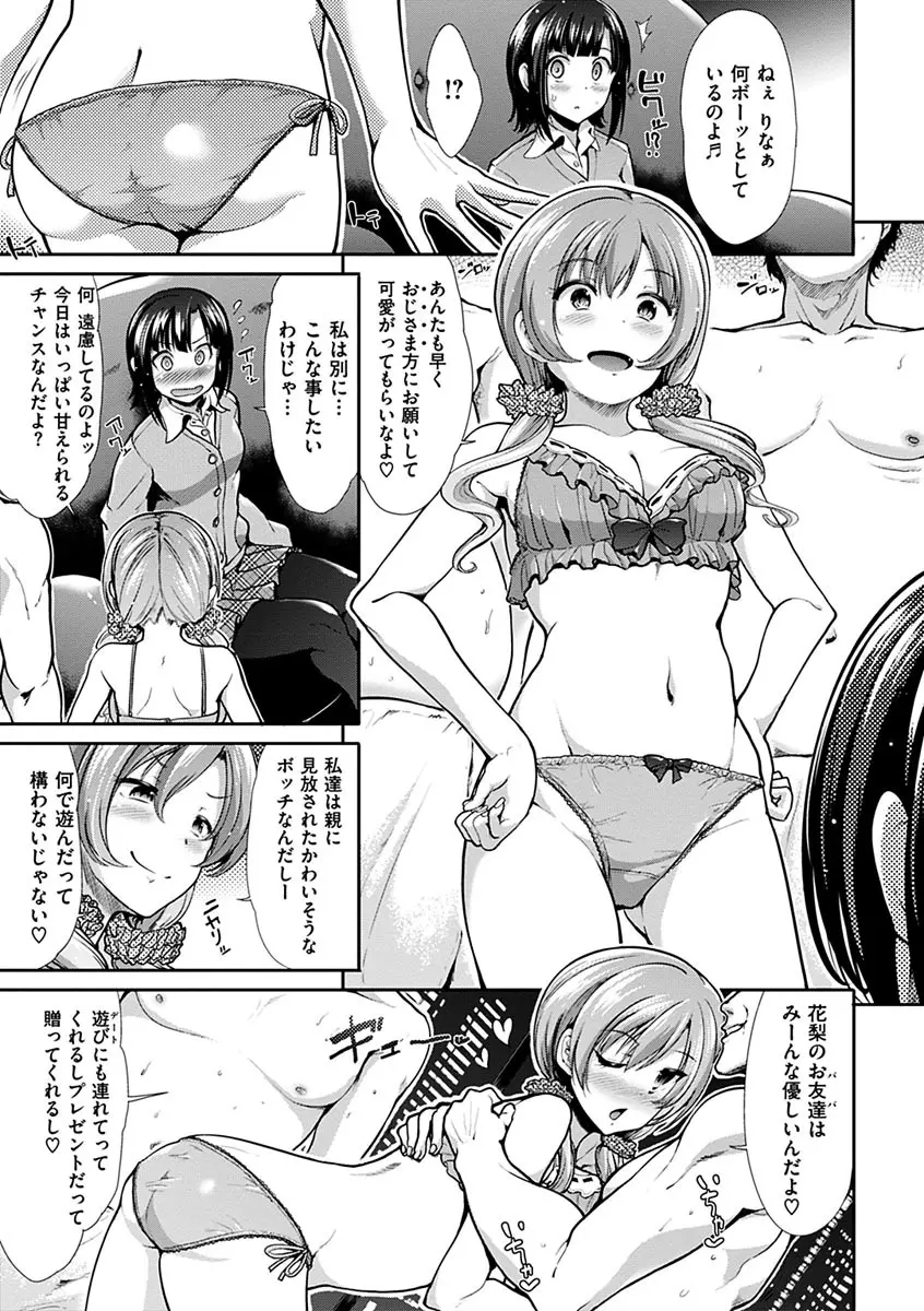 退廃ユーフォリア Page.9