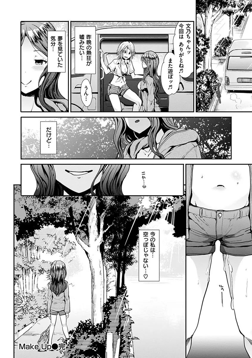 退廃ユーフォリア Page.94