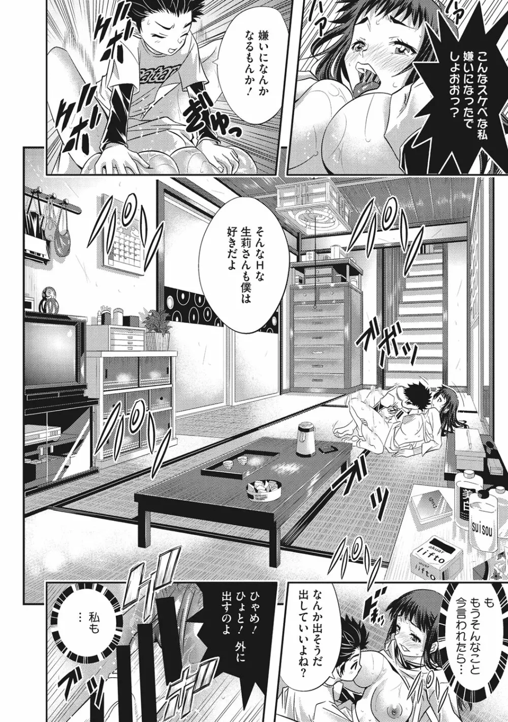 とくせん～汁～ Page.192