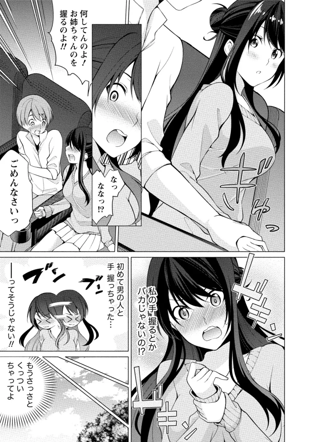 エッチな私じゃダメですか？ Page.10