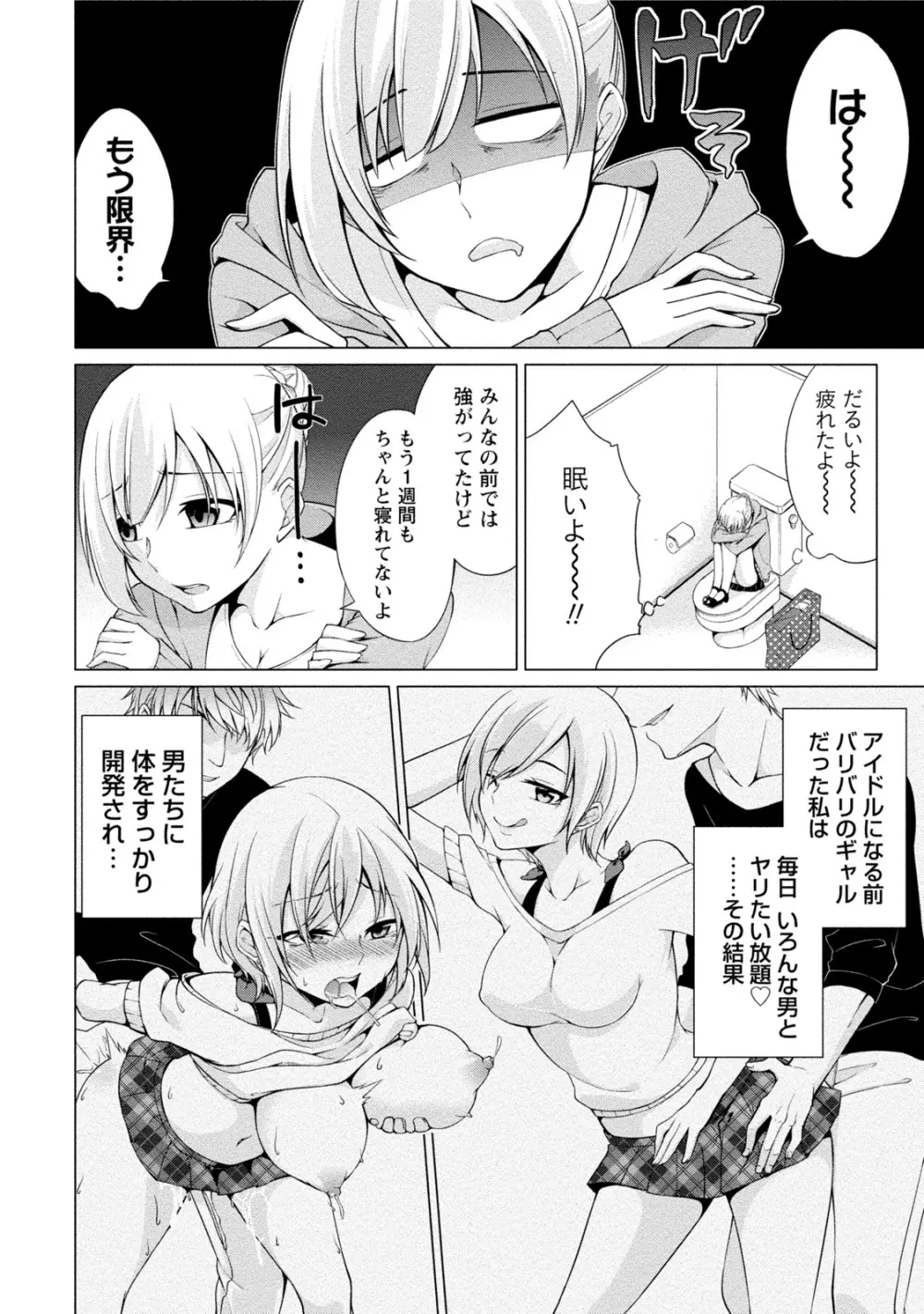 エッチな私じゃダメですか？ Page.103