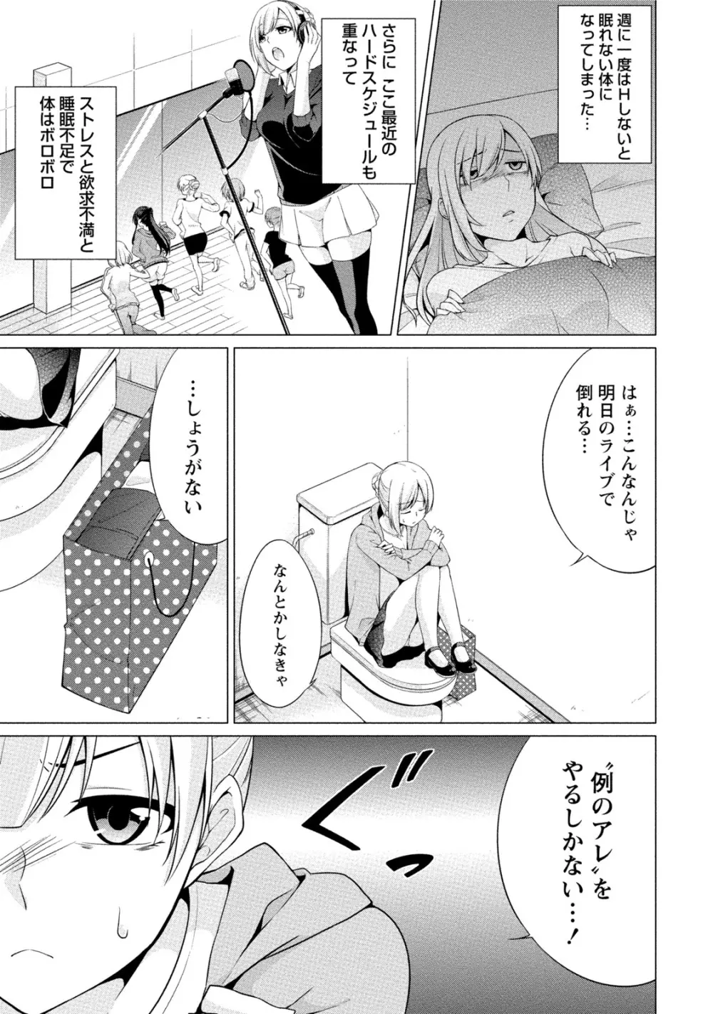 エッチな私じゃダメですか？ Page.104