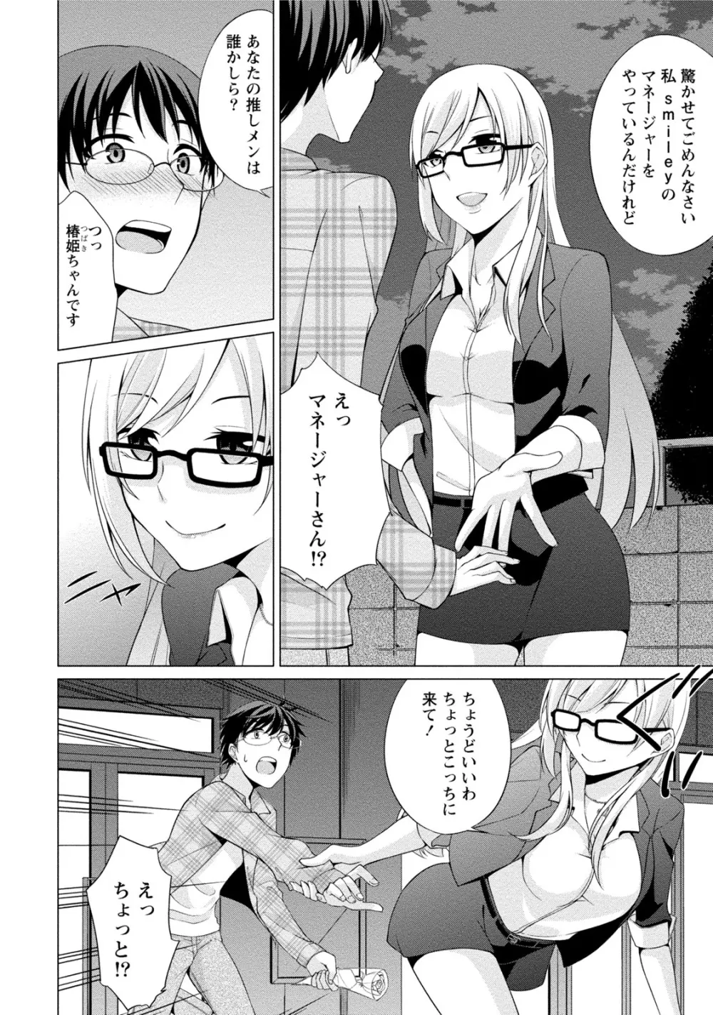 エッチな私じゃダメですか？ Page.107