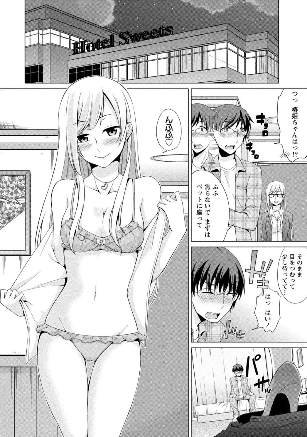 エッチな私じゃダメですか？ Page.109