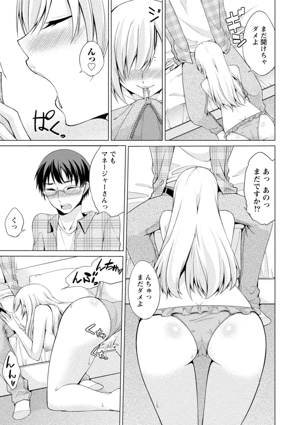 エッチな私じゃダメですか？ Page.110