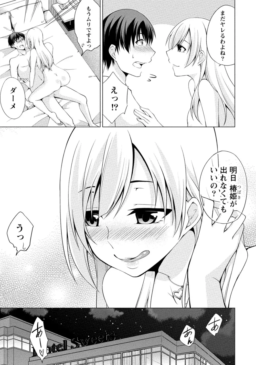 エッチな私じゃダメですか？ Page.116