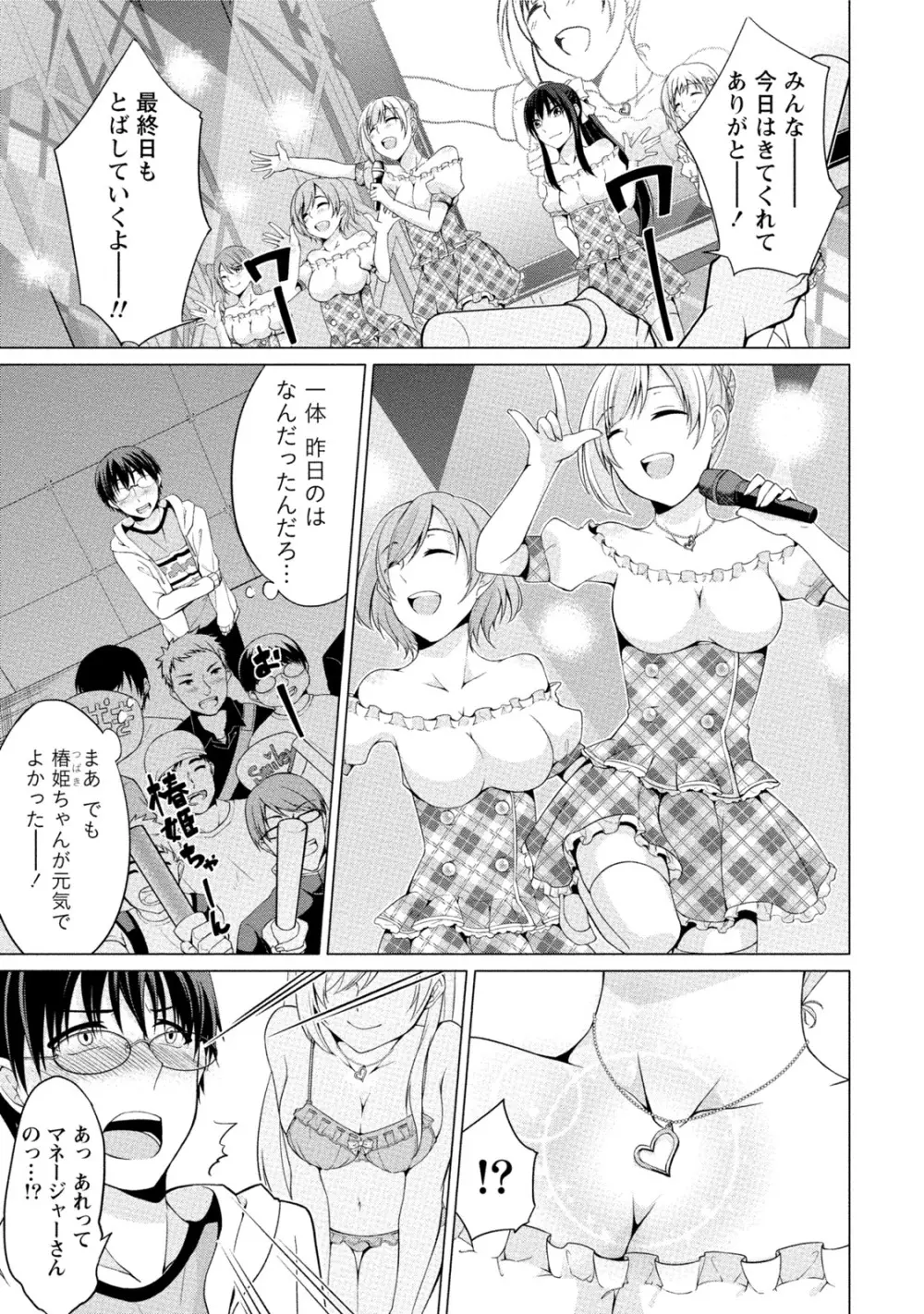 エッチな私じゃダメですか？ Page.118