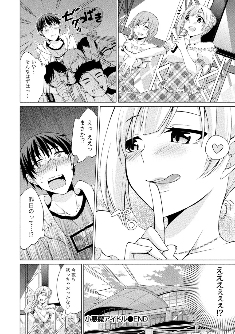 エッチな私じゃダメですか？ Page.119