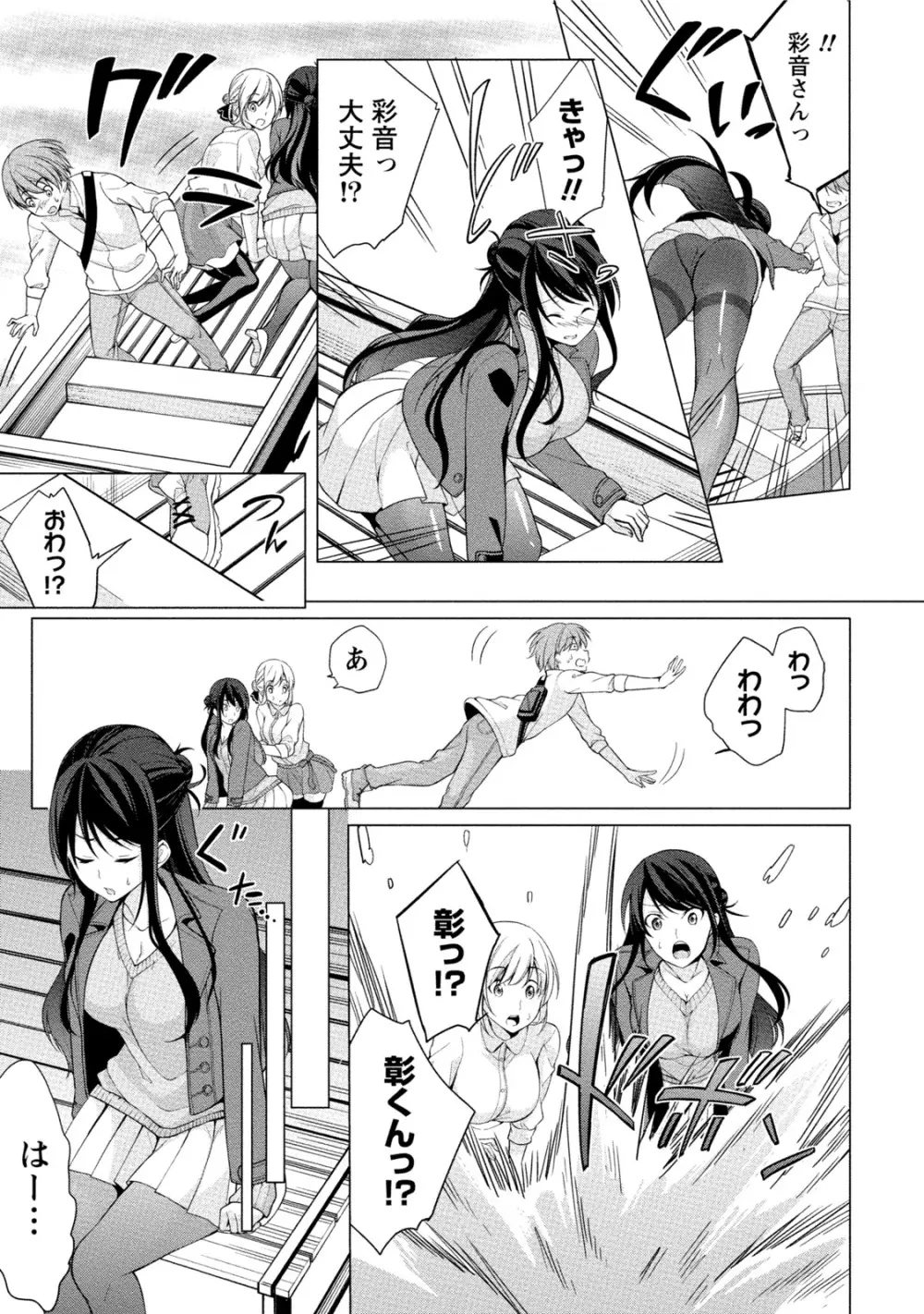 エッチな私じゃダメですか？ Page.12