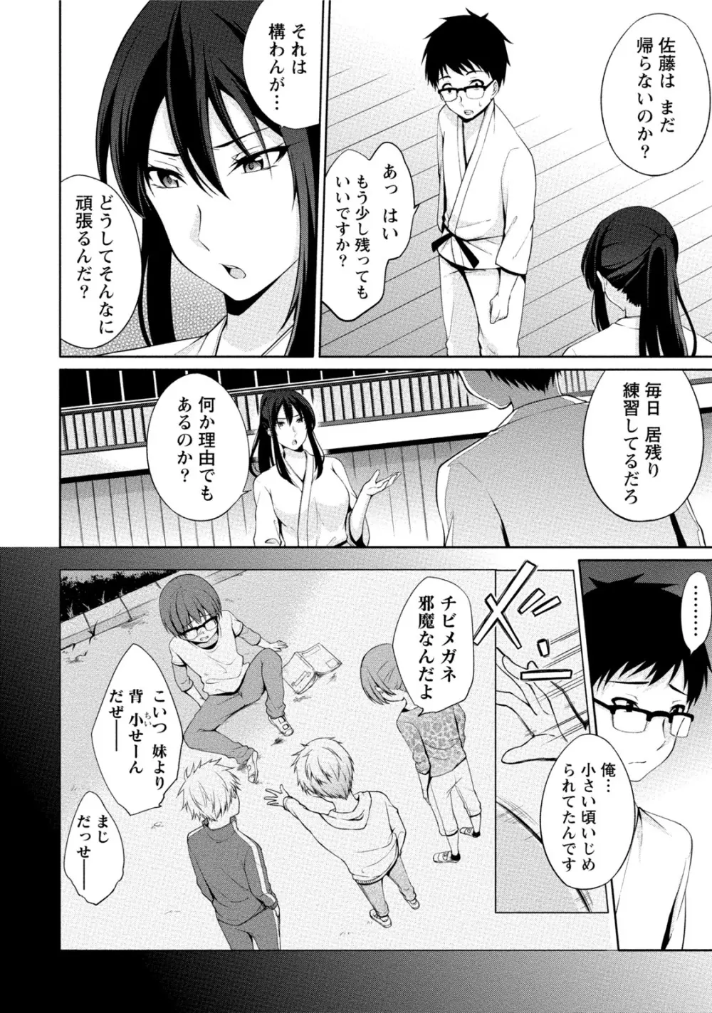 エッチな私じゃダメですか？ Page.127