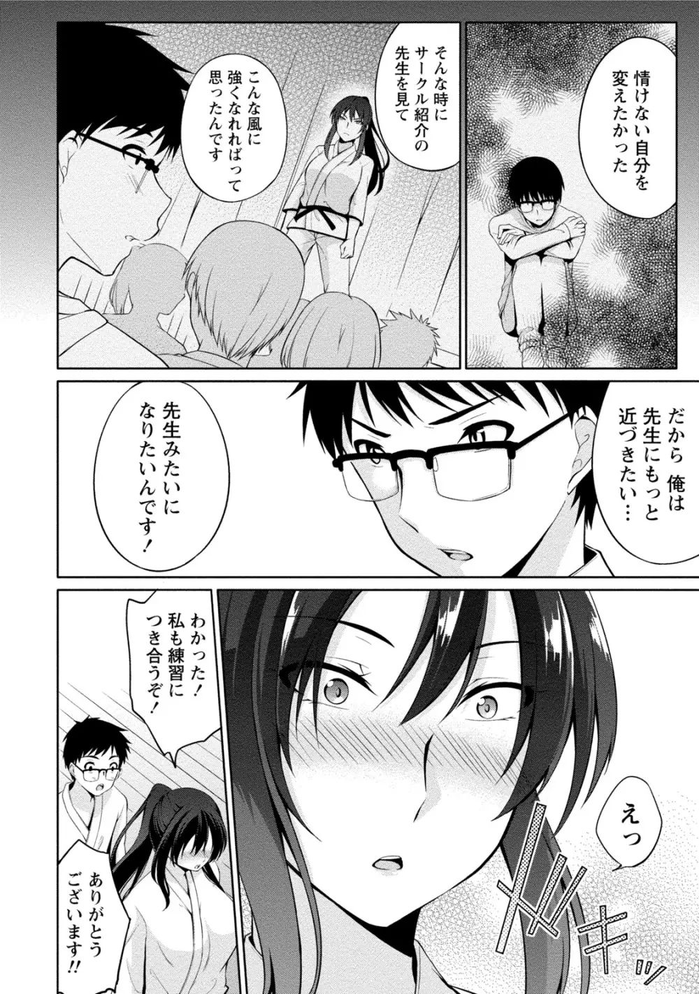 エッチな私じゃダメですか？ Page.129