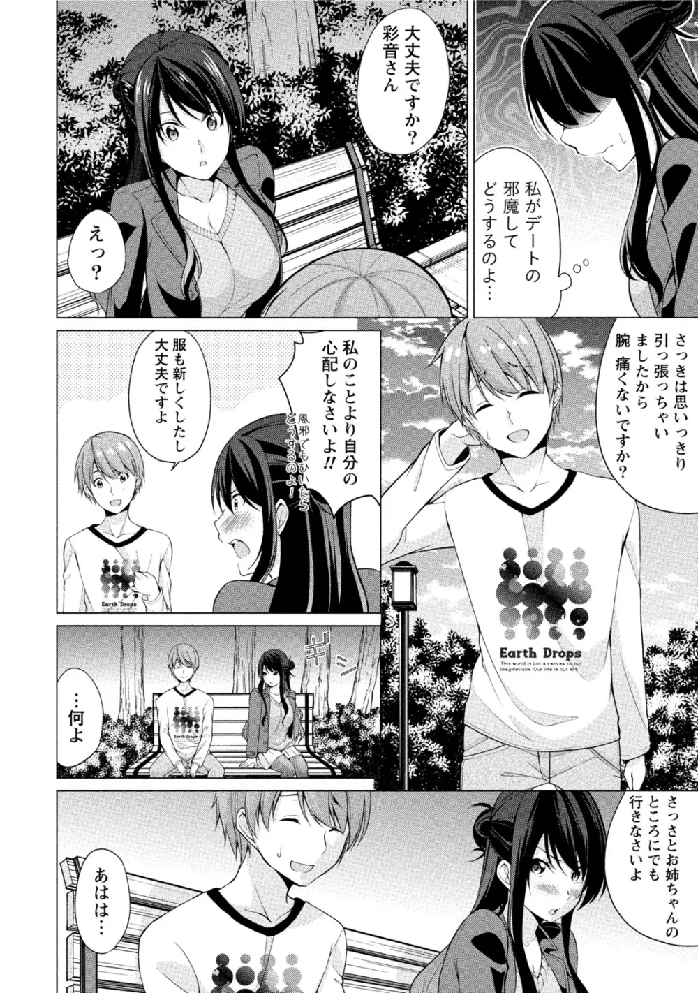 エッチな私じゃダメですか？ Page.13