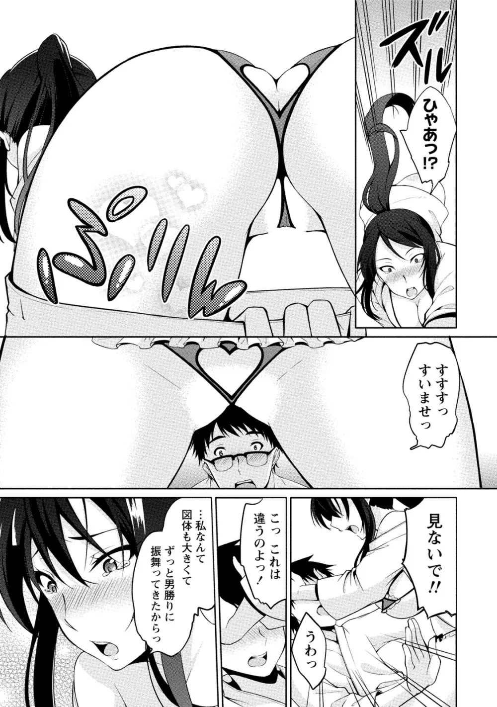 エッチな私じゃダメですか？ Page.132