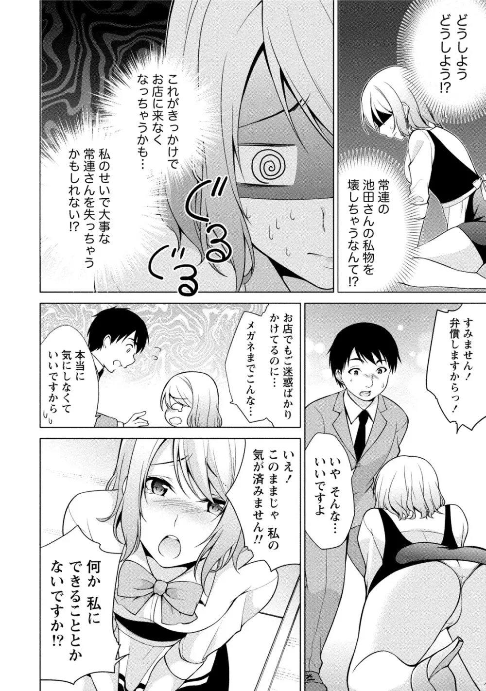 エッチな私じゃダメですか？ Page.147