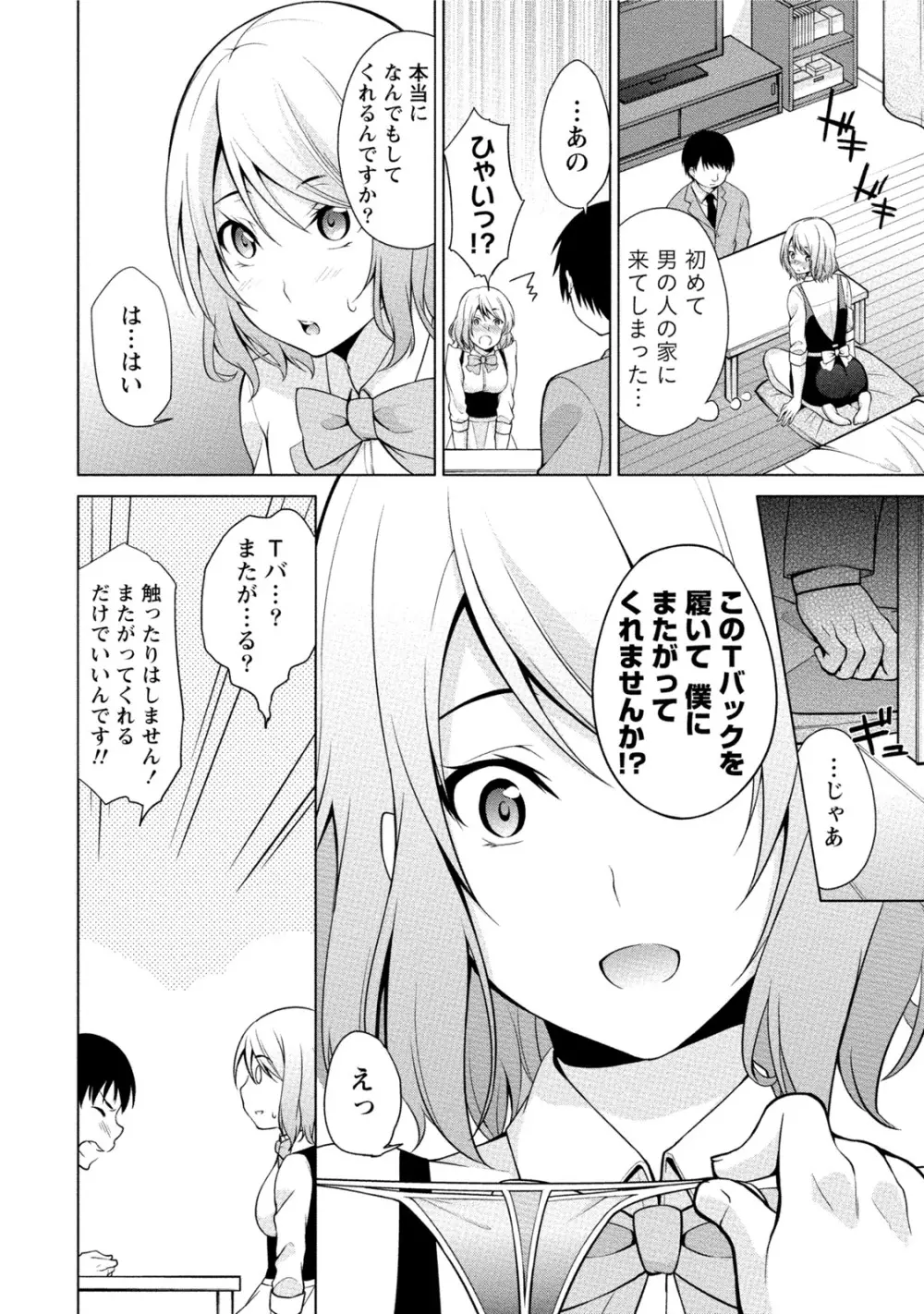 エッチな私じゃダメですか？ Page.149