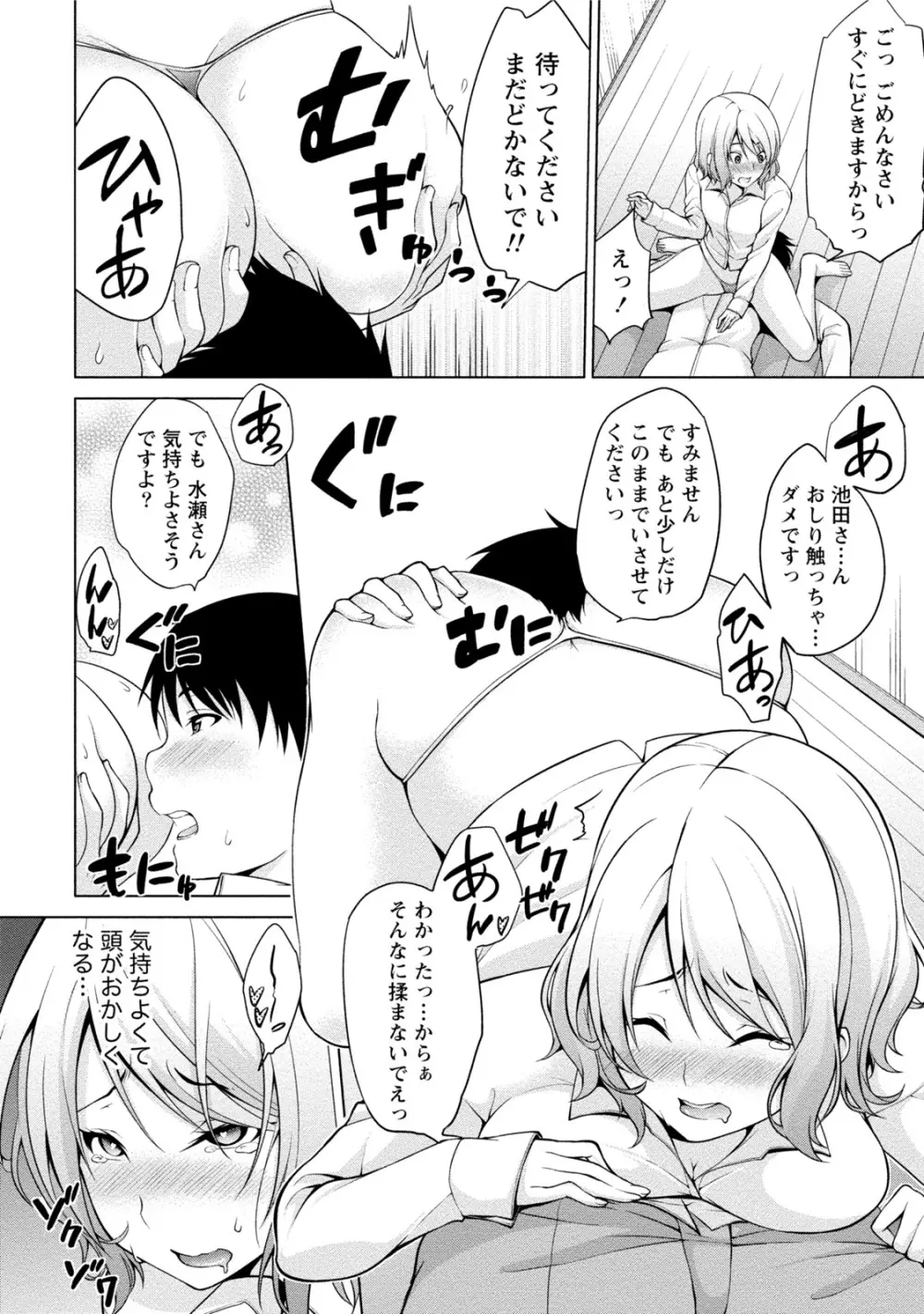 エッチな私じゃダメですか？ Page.155