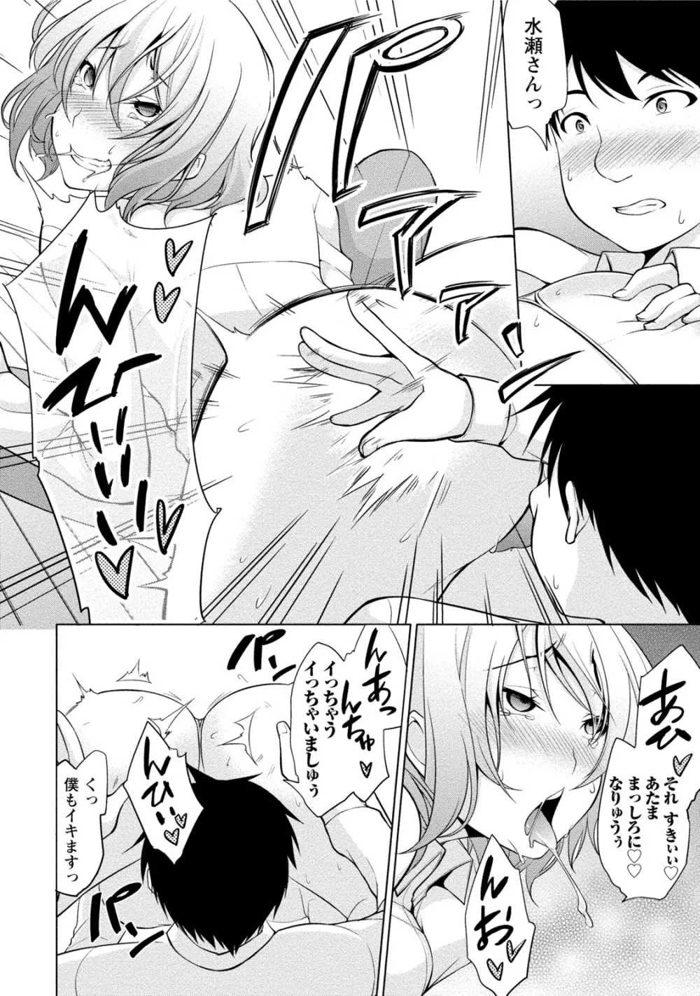 エッチな私じゃダメですか？ Page.157