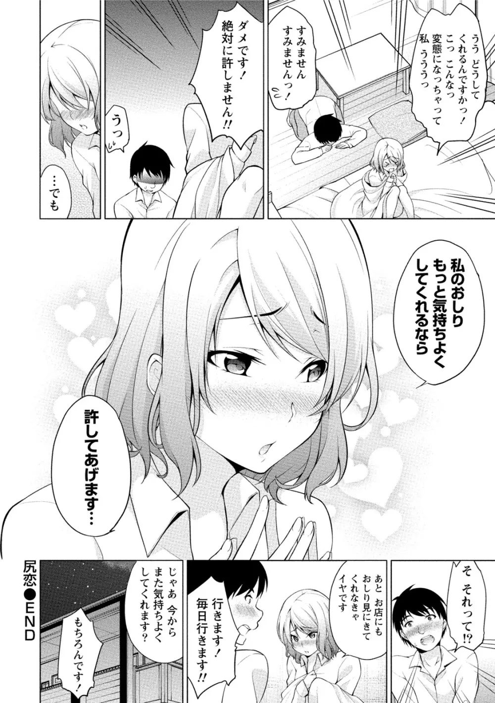 エッチな私じゃダメですか？ Page.159