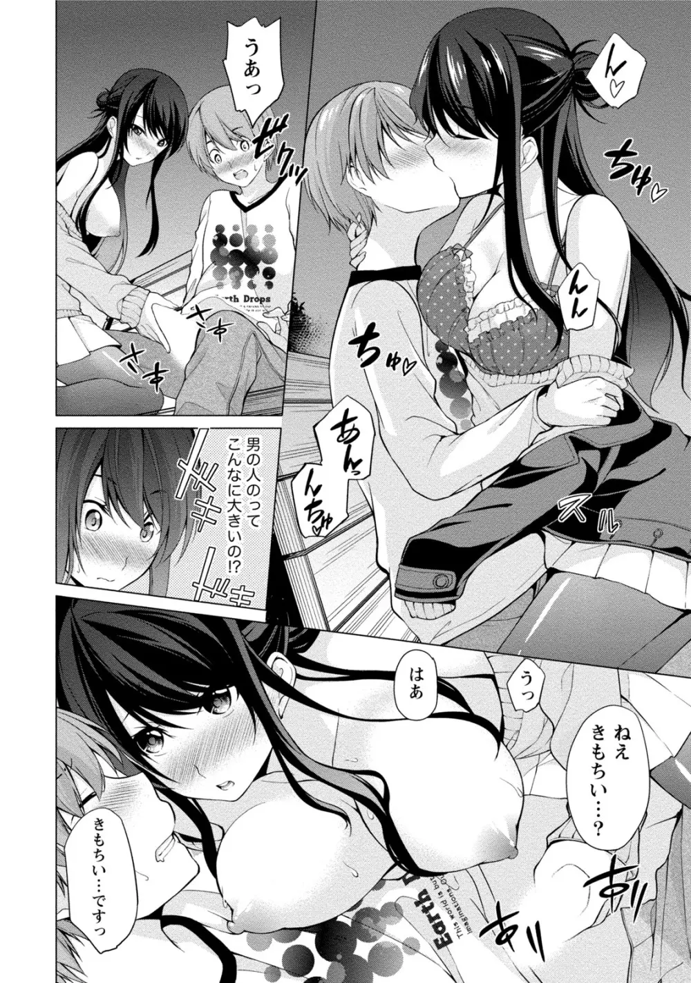 エッチな私じゃダメですか？ Page.17