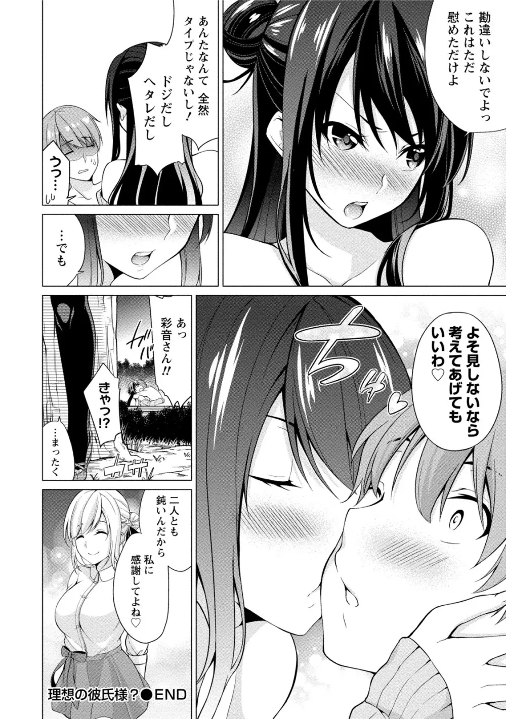 エッチな私じゃダメですか？ Page.23