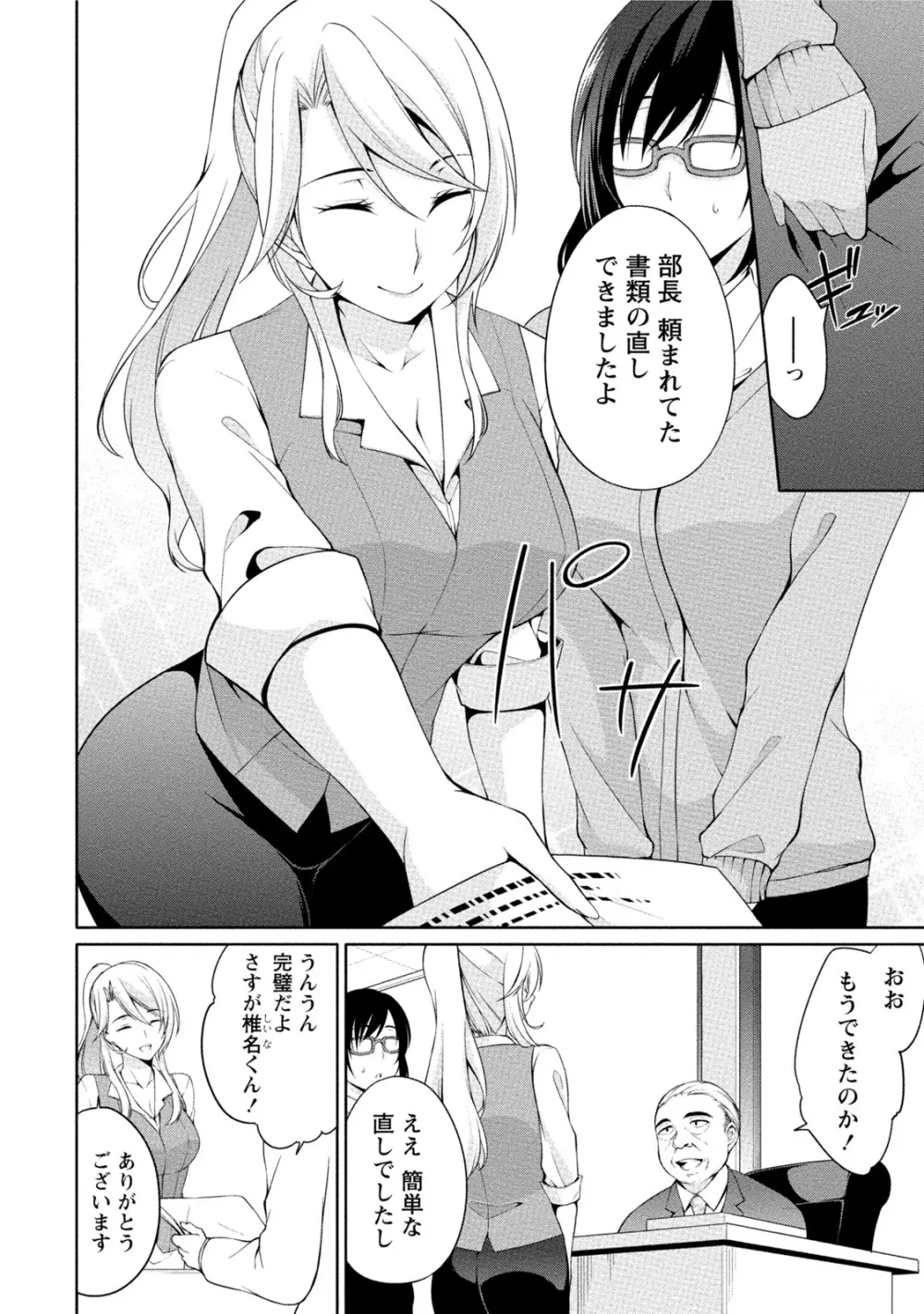 エッチな私じゃダメですか？ Page.27