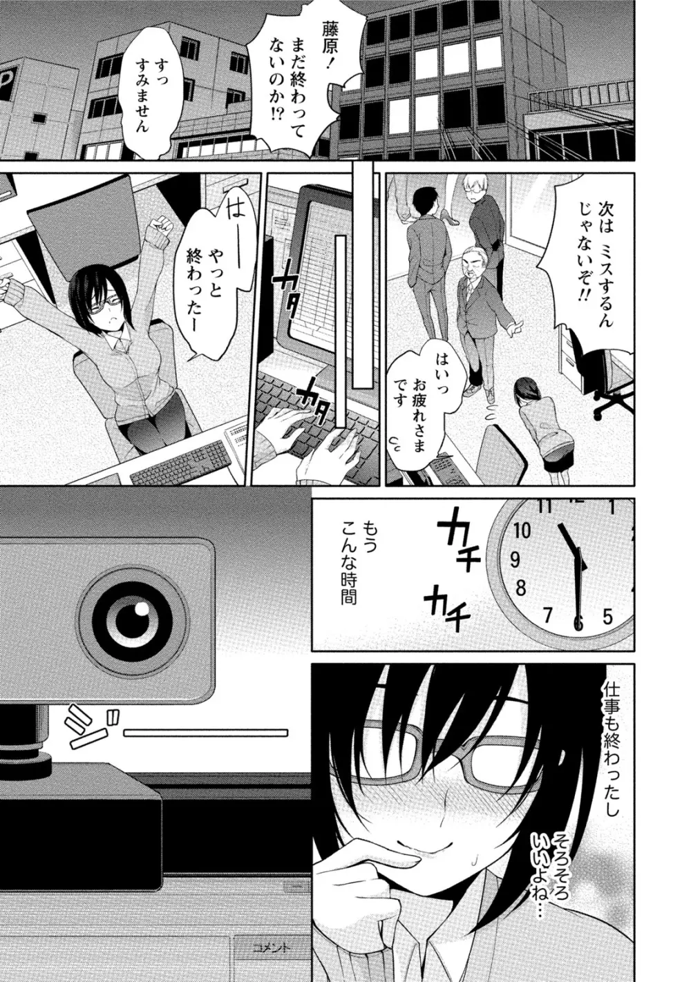 エッチな私じゃダメですか？ Page.32