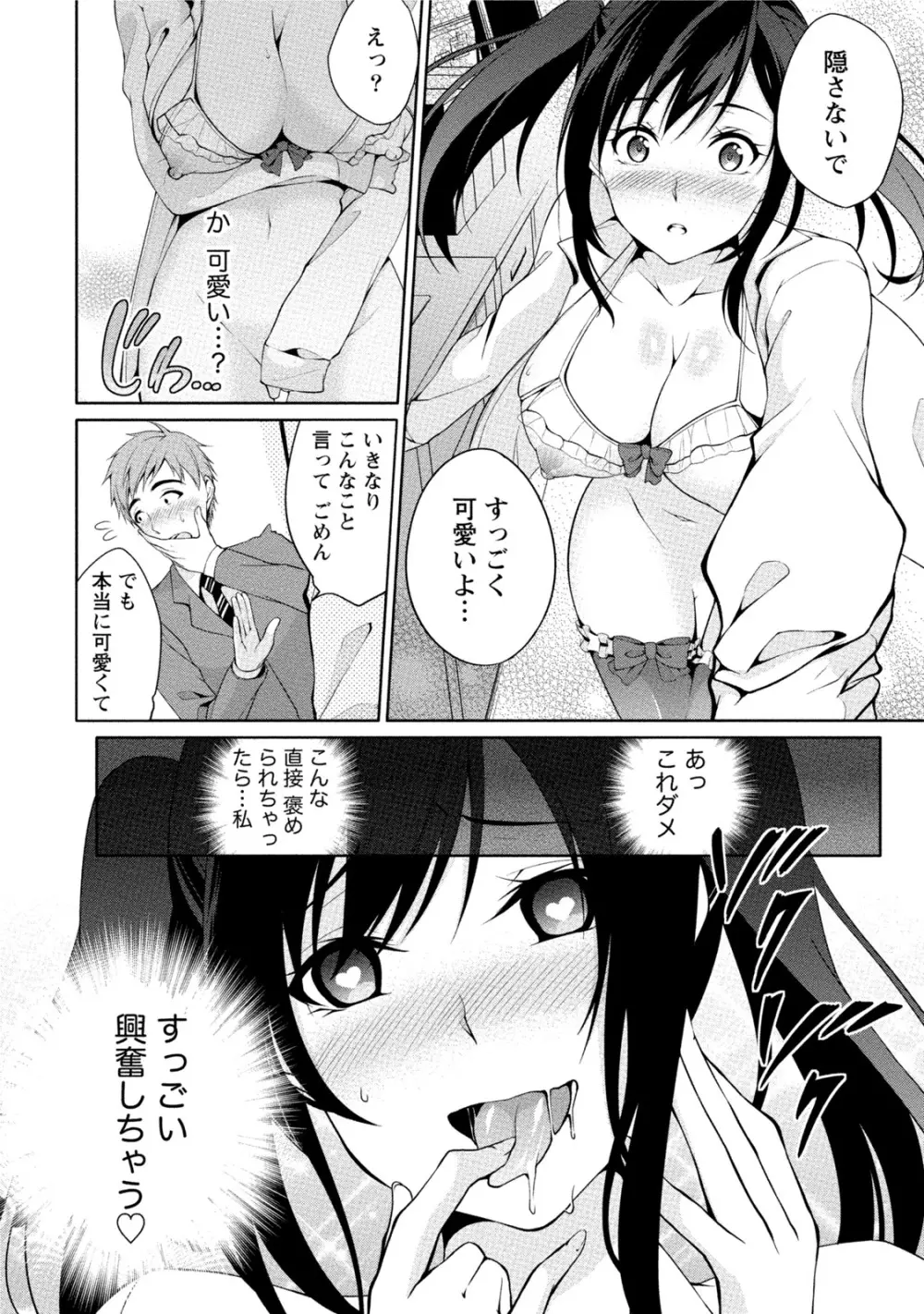 エッチな私じゃダメですか？ Page.37