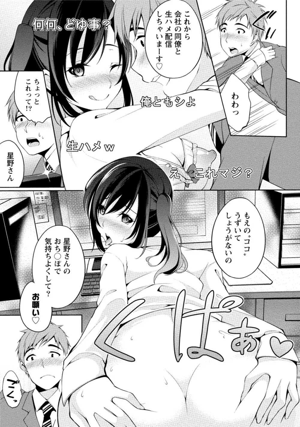 エッチな私じゃダメですか？ Page.38