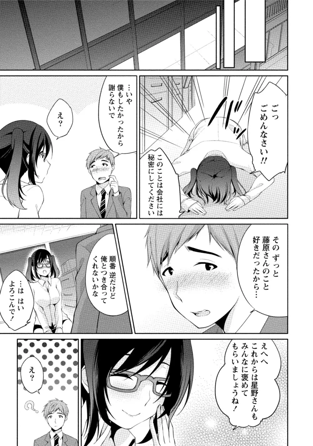 エッチな私じゃダメですか？ Page.42