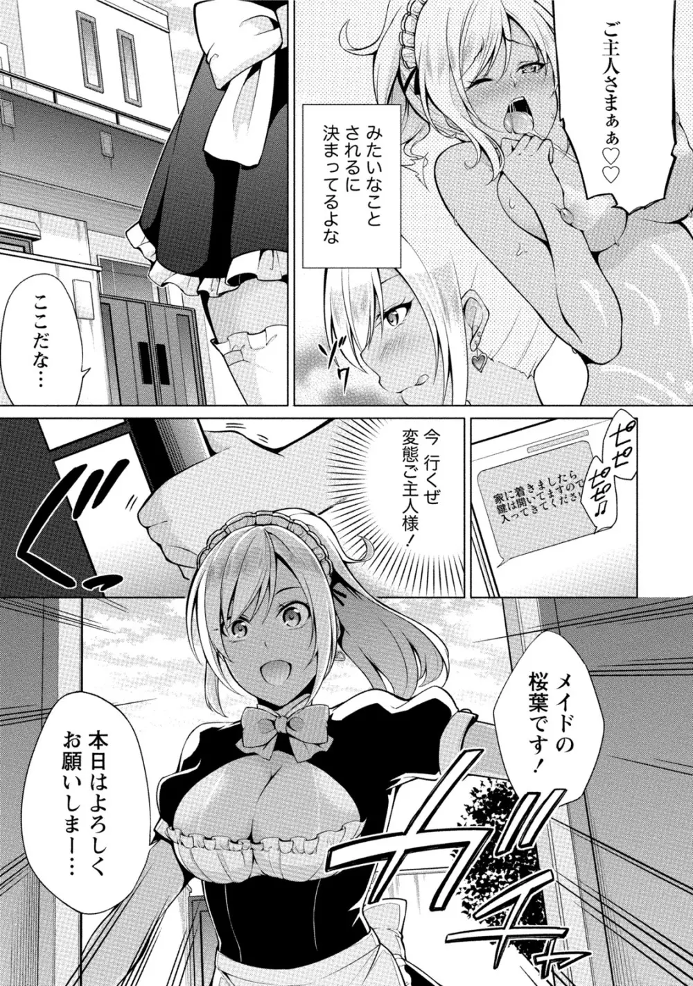 エッチな私じゃダメですか？ Page.46