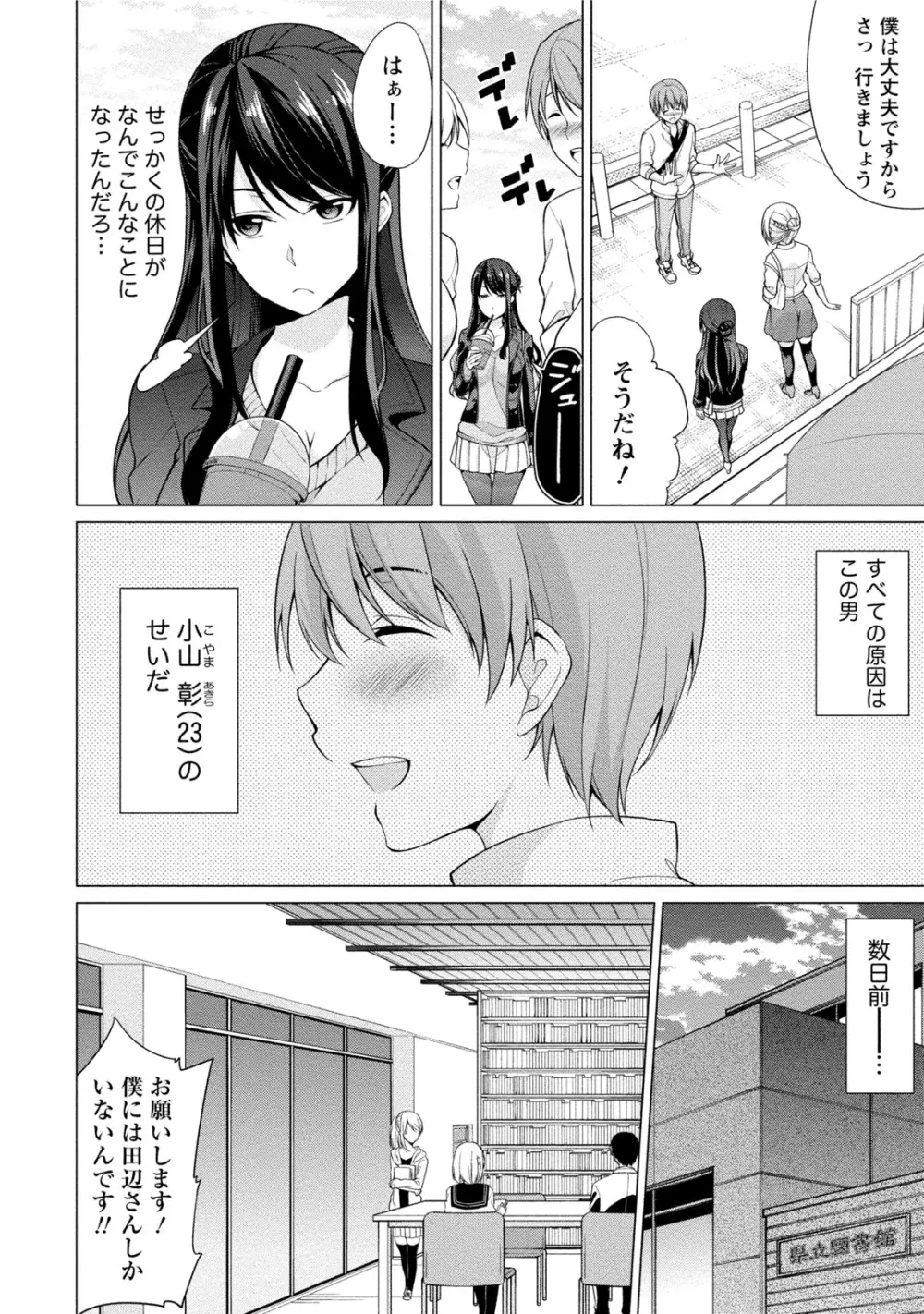 エッチな私じゃダメですか？ Page.5