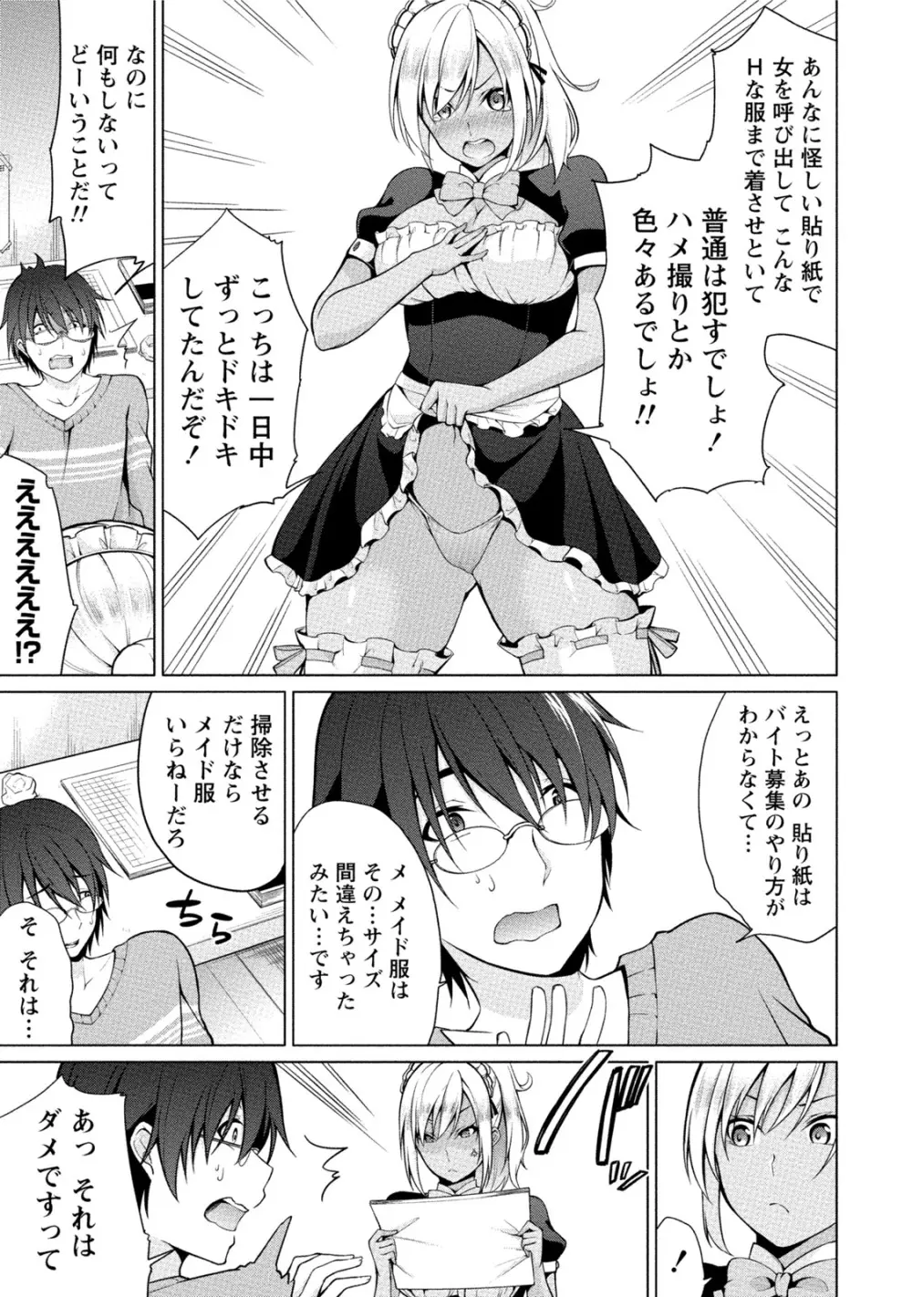 エッチな私じゃダメですか？ Page.52