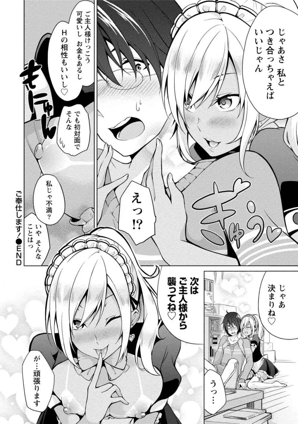 エッチな私じゃダメですか？ Page.61