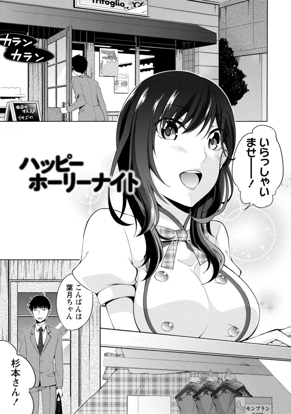 エッチな私じゃダメですか？ Page.62