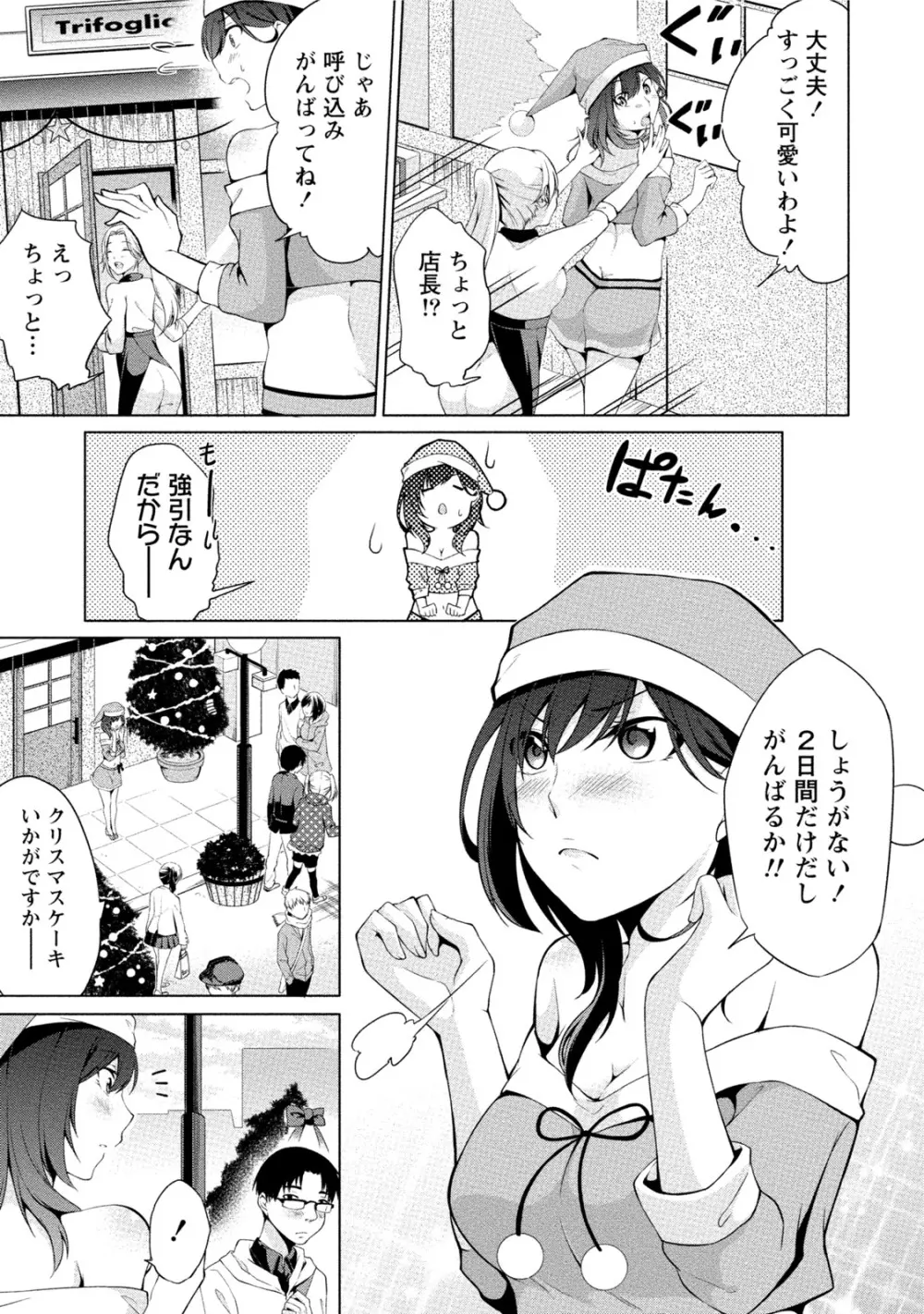 エッチな私じゃダメですか？ Page.66