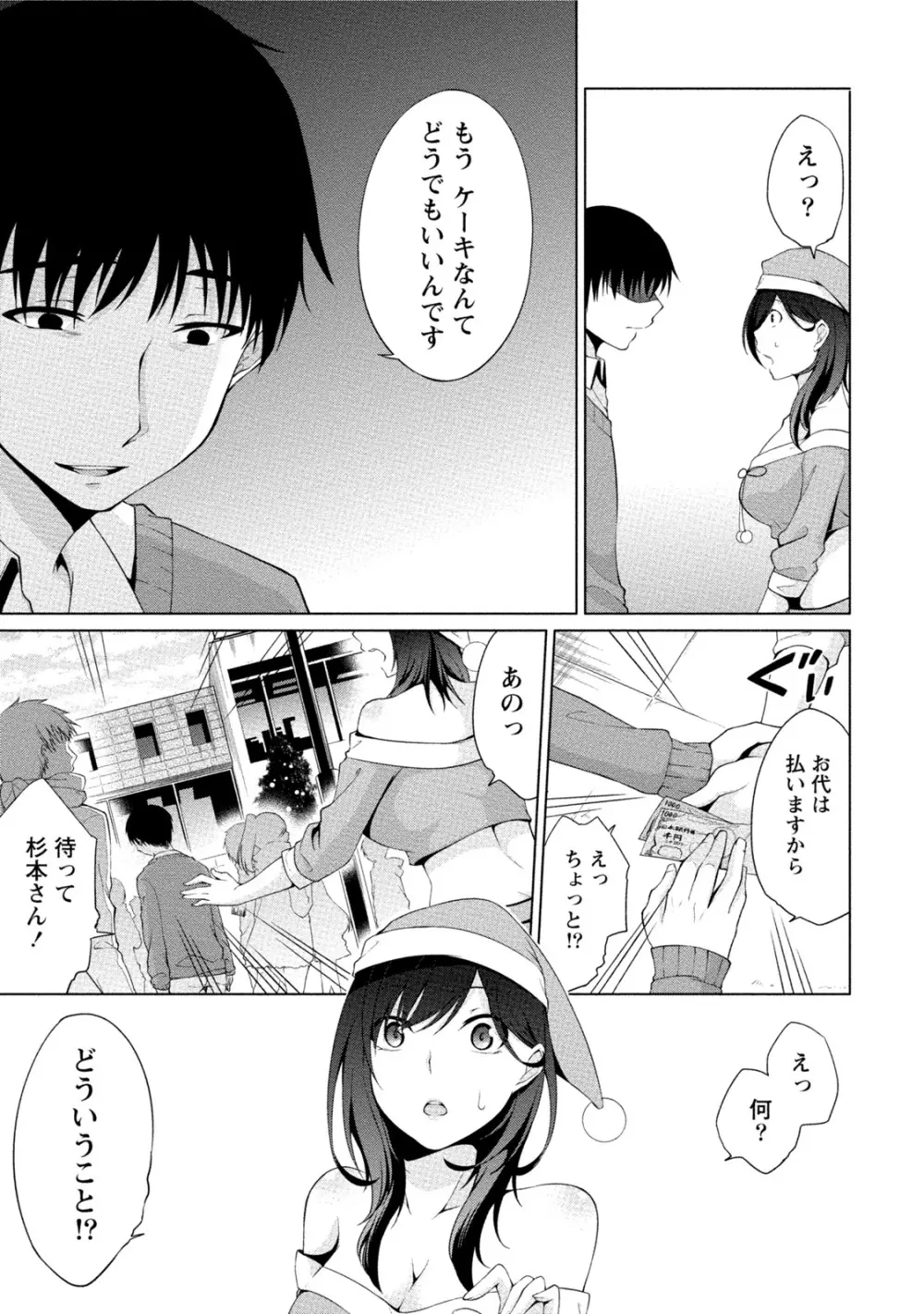 エッチな私じゃダメですか？ Page.68