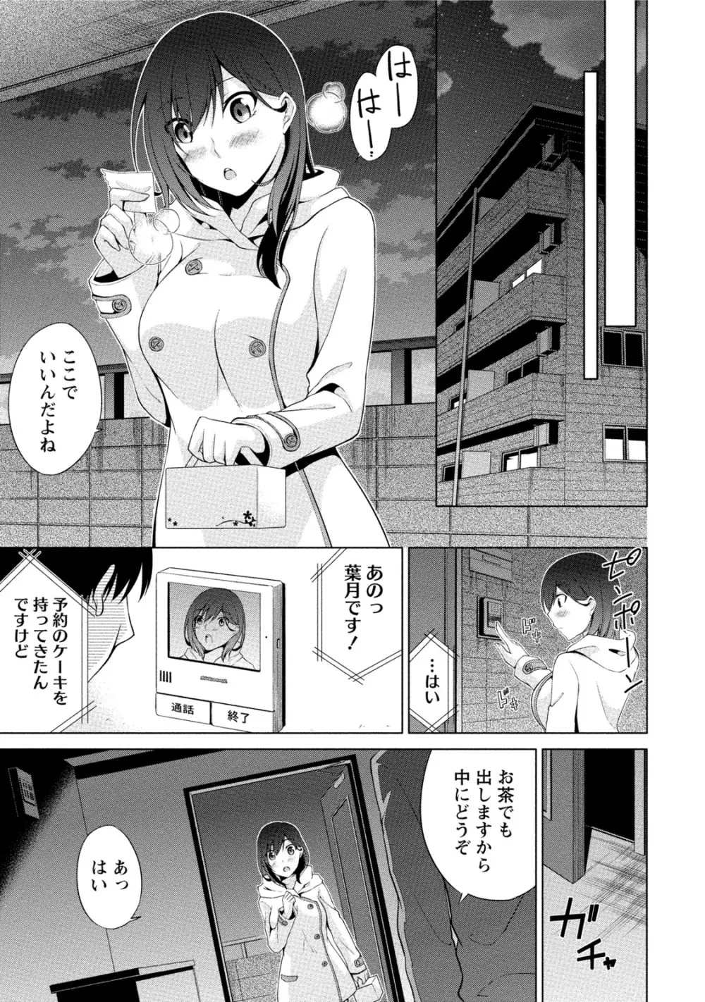 エッチな私じゃダメですか？ Page.70